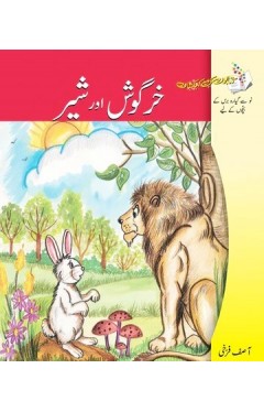 Kitabon ki Kehkashan: Khargosh aur Sher